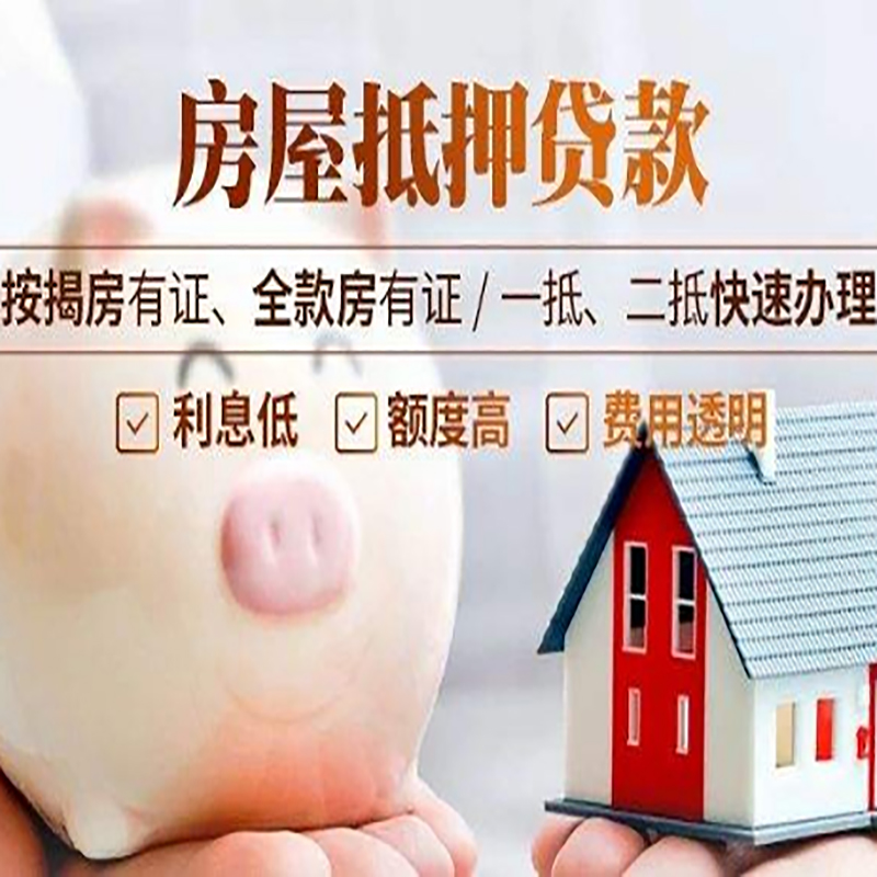 信州房子抵押贷款条件|房屋抵押贷款申请流程