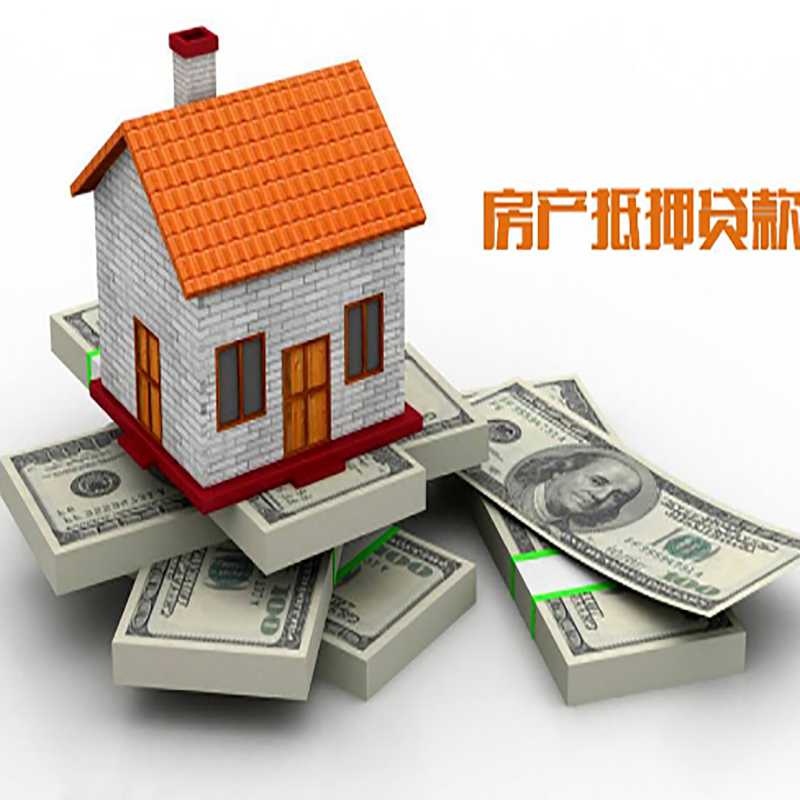 信州房产抵押贷款条件|银行房屋抵押贷款|按揭房抵押贷款