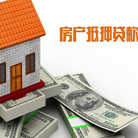 信州房产抵押贷款需要提交哪些资料？