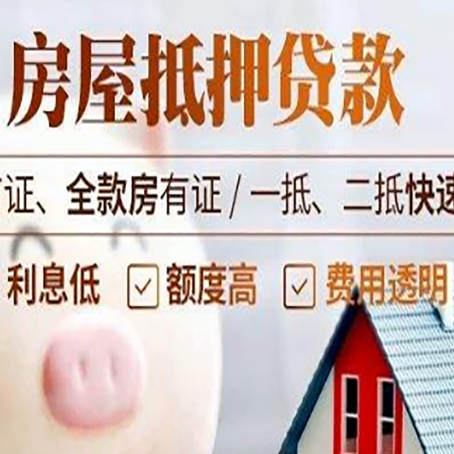 信州房子二次抵押贷款的步骤？