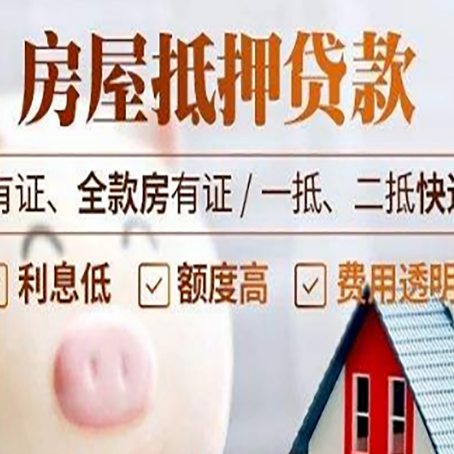 信州房产抵押贷款不通过的原因