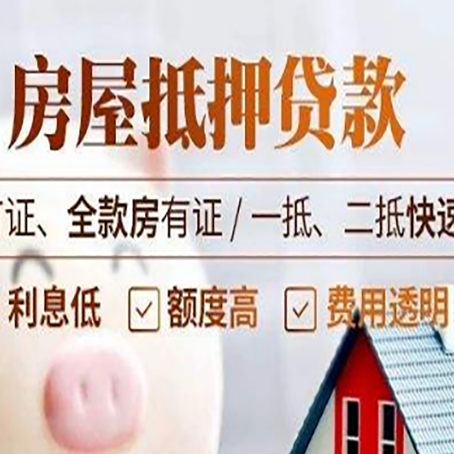 信州房产抵押贷款的申请条件是什么?