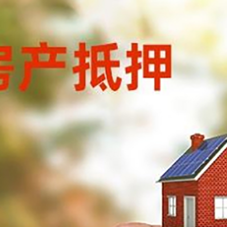 信州抵押贷款用什么抵押物?