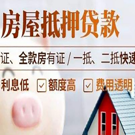 信州房产抵押贷款有哪些手续费?