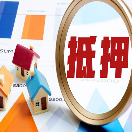 信州房屋抵押贷款容易申请吗？