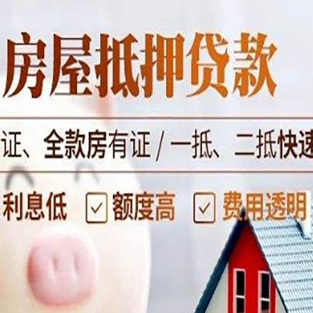 信州房产抵押贷款的条件是什么?