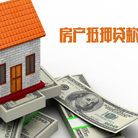 信州房屋抵押贷款利率是多少?