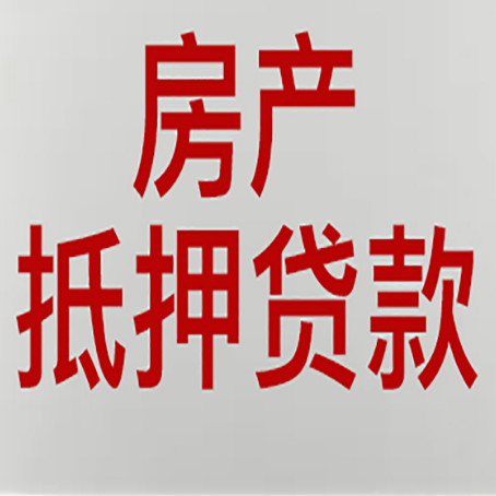 信州房产抵押贷款了还可以更改名字吗